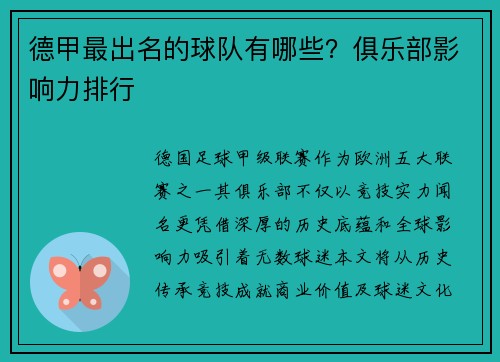 德甲最出名的球队有哪些？俱乐部影响力排行