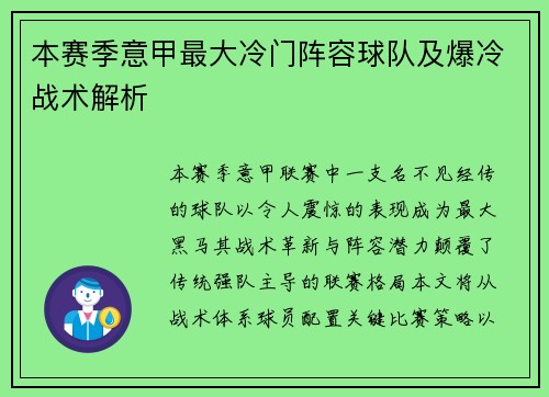 本赛季意甲最大冷门阵容球队及爆冷战术解析