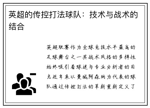 英超的传控打法球队：技术与战术的结合