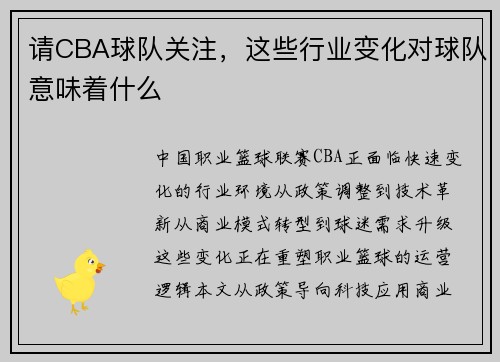 请CBA球队关注，这些行业变化对球队意味着什么