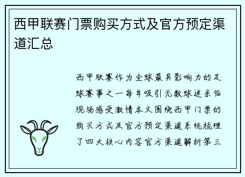西甲联赛门票购买方式及官方预定渠道汇总